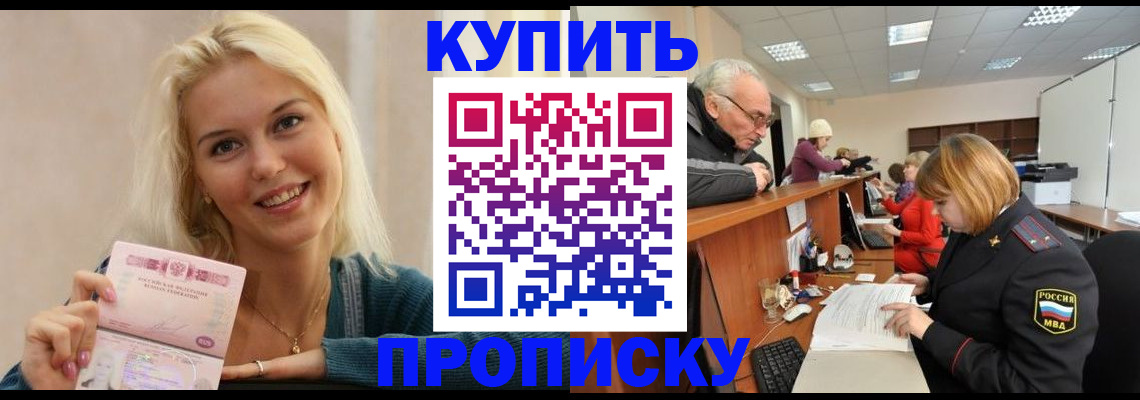 прописка регистрация в Зиме