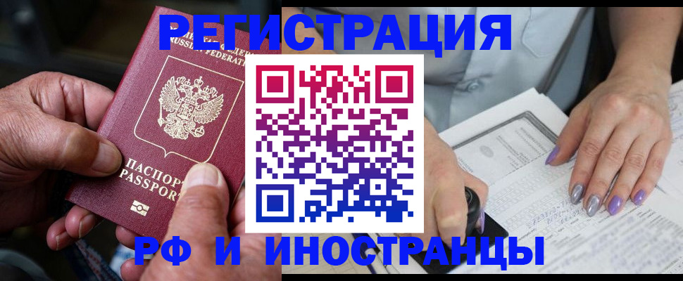 временная регистрация для всех в Зиме