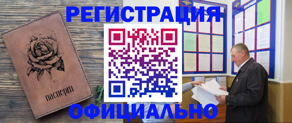 временная регистрация для всех в Зиме